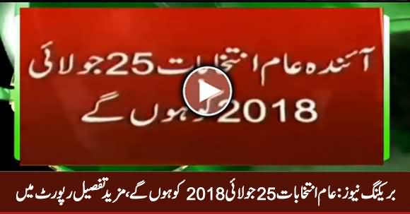 Breaking News: Pakistan General Elections Will Be Held on July 25, 2018