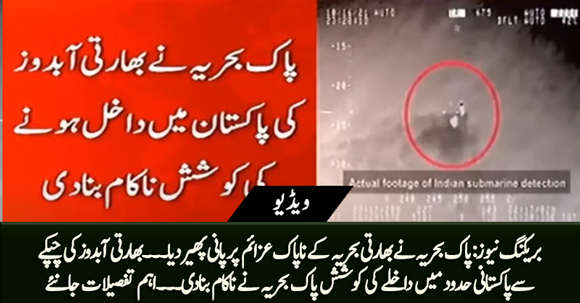 Breaking News - Pakistan Navy Foils Indian Submarine's Intrusion In Pakistan's Waters