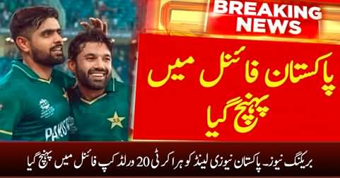 Breaking News: Pakistan reached T20 World Cup final after defeating New Zealand