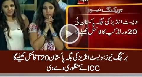 Breaking News - Pakistan Will Play T20 Final Instead of West Indies