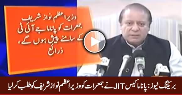 Breaking News: Panama Case JIT Calls PM Nawaz Sharif on Thursday
