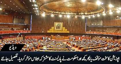 Breaking News: Government Postponed Joint Session of Parliament 