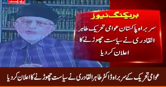 Breaking News: PAT Leader Dr. Tahir ul Qadri Announces to Quit Politics