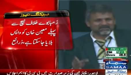 Breaking‬ News: ‪PCB‬ Cecides to Call Moin Khan Back to Pakistan Due to Casino Scandal