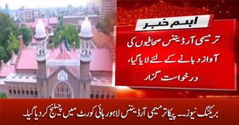 Breaking News: PECA amendment ordinance challenged in Lahore High Court