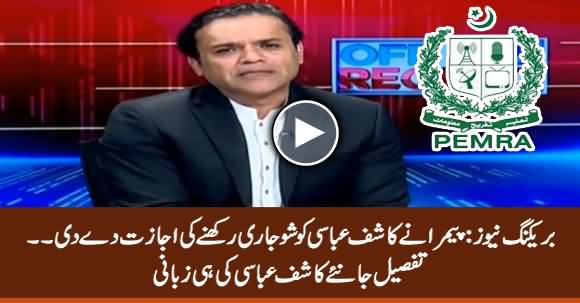 Breaking News: PEMRA Allows Kashif Abbasi To Continue His Show, Kashif Abbasi Tells The Details