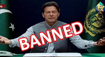 Breaking News: PEMRA banned broadcast of live speech of Imran Khan on all TV Channels