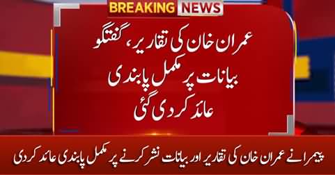 Breaking News: PEMRA Bans Broadcasting of Imran Khan's Speeches