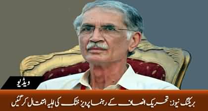 Breaking News: Pervez Khattak's wife passes away