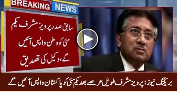 Breaking News: Pervez Musharraf Will Return Back Pakistan on 1st May