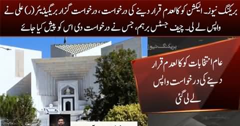 Breaking News: Petition seeking suspension of election withdrawn from Supreme Court