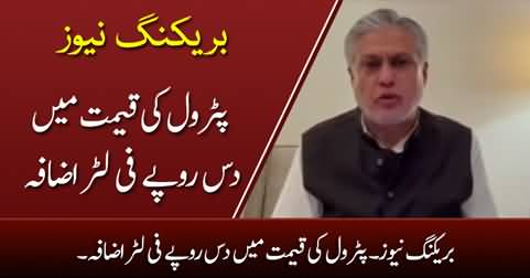 Breaking News: Petrol price increased by 10 Rs per liter