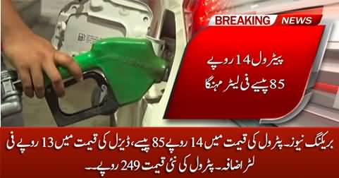 Breaking News: Petrol price increased by 14.85 Rs per liter