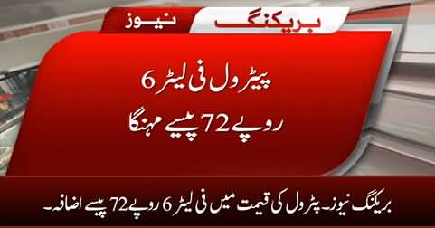 Breaking News: Petrol price increased by Rs. 6.72 per liter