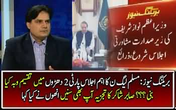 Breaking News : PLMN Divided Into Two Groups - Sabir Shakir Telling Details