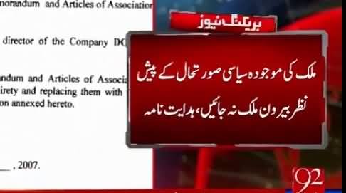 Breaking News: PM House Advised PMLN Ministers Not To Travel Abroad