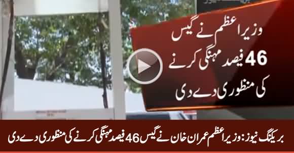 Breaking News: PM Imran Khan Approved Gas Prices Hike Up to 46 Percent