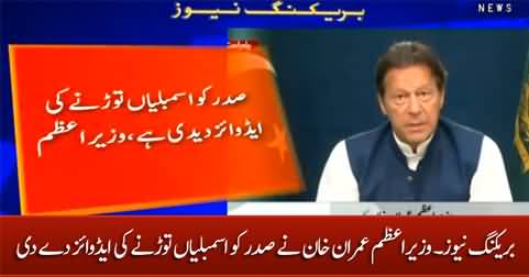 Breaking News: PM Imran Khan asks President to dissolve assemblies