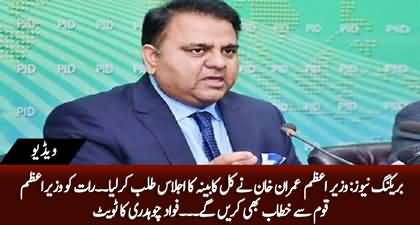 Breaking News: PM Imran Khan will address to the Nation tomorrow - Fawad Ch tweets 