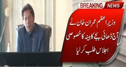 Breaking News: PM Imran Khan calls cabinet's special meeting today