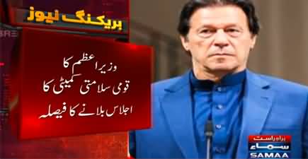 Breaking News: PM Imran Khan calls National Security Committee's meeting