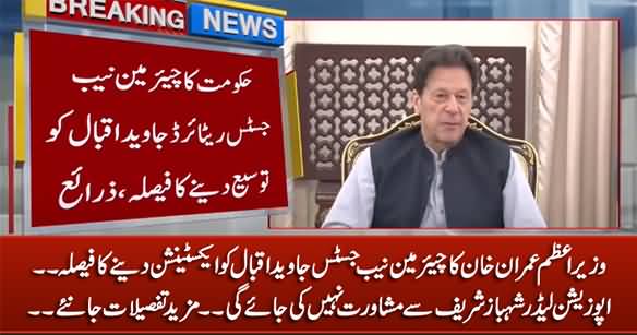 Breaking News: PM Imran Khan Decides To Give Extension To Chairman NAB