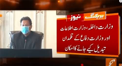 Breaking News: PM Imran Khan decides to reshuffle cabinet