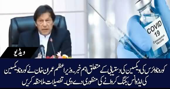 Breaking News - PM Imran Khan Gives Approval For Advance Booking Of COVID-19 Vaccine