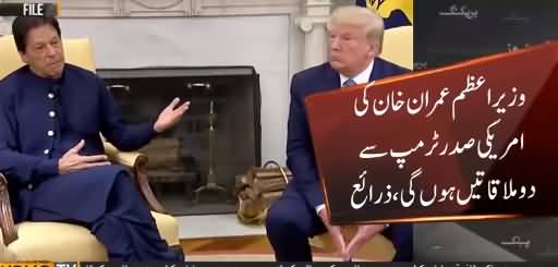 Breaking News: PM Imran Khan Going to Meet US President Donald Trump