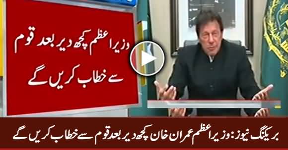 Breaking News: PM Imran Khan To Address The Nation After A Short While on Current Situation
