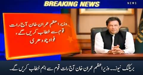 Breaking News: PM Imran Khan will address the nation tonight