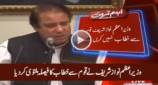 Breaking News: PM Nawaz Sharif Cancelled His Plan To Address The Nation