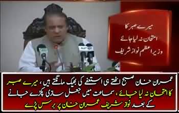 Breaking News_- PM Nawaz Sharif Important Message After Panama Hearing