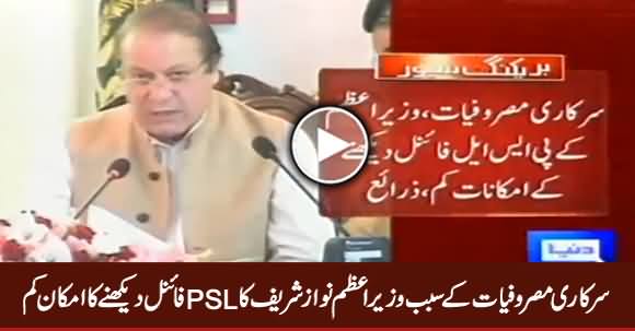 Breaking News: PM Nawaz Sharif Likely to Miss PSL Final Due to Official Duties