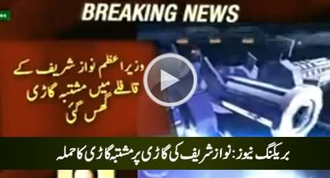 Breaking News: PM Nawaz Sharif's Car Attacked By A Suspicious Car