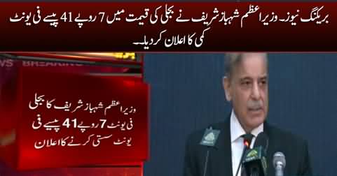 Breaking News: PM Shahbaz Sharif announces historical decrease in electricity prices