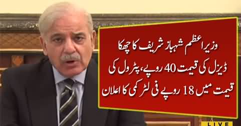 Breaking News: PM Shehbaz Sharif Announced Massive Decrease in Petrol and Diesel Prices