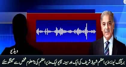 Breaking News: PM Shehbaz Sharif's another alleged audio call got leaked 