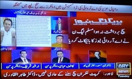 Breaking News: PMLN Boycotts ARY News Due to ARY Clash With Daniyal Aziz