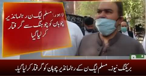 Breaking News: PMLN Leader Nazir Chohan Arrested