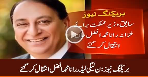 Breaking News: PMLN Leader Rana Muhammad Afzal Passed Away