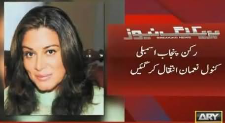 Breaking News: PMLN MPA Kanwal Nauman Passes Away After Brain Hemorrhage