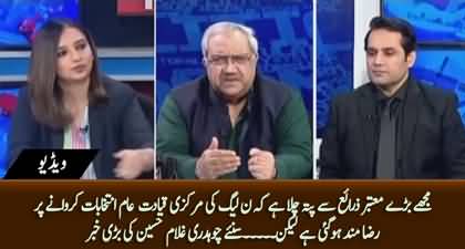 Breaking News: PMLN's central leadership is agreed to hold general elections - Ch Ghulam Hussain reveals