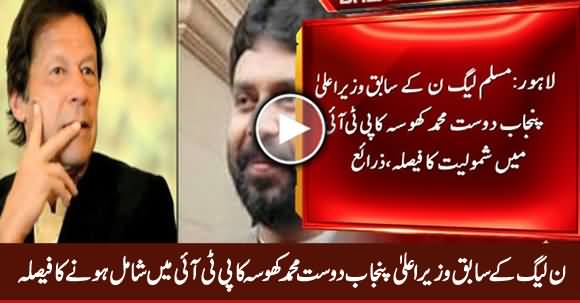 Breaking News: PMLN's Ex CM Punjab Dost Muhammad Khosa Decides To Join PTI