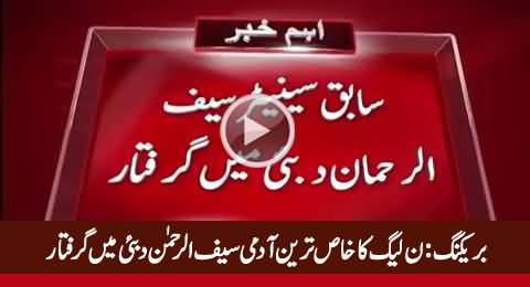 Breaking News: PMLN's Ex Senator Saif-ur-Rehman Arrested in Dubai