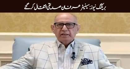Breaking News: PMLN Senator Irfan Siddiqui passes away