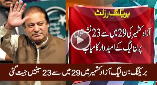 Breaking News: PMLN Wins 23 Seats Out of 29 in Azad Kashmir Elections