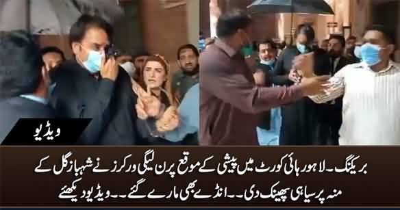 Breaking News: PMLN Workers Threw Ink And Eggs on Shahbaz Gill Outside Court