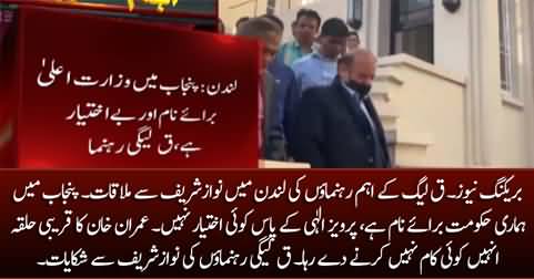 Breaking News: PMLQ leaders meet Nawaz Sharif in London