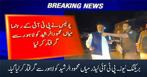 Breaking News: Police arrests PTI leader Mian Mehmood ur Rasheed